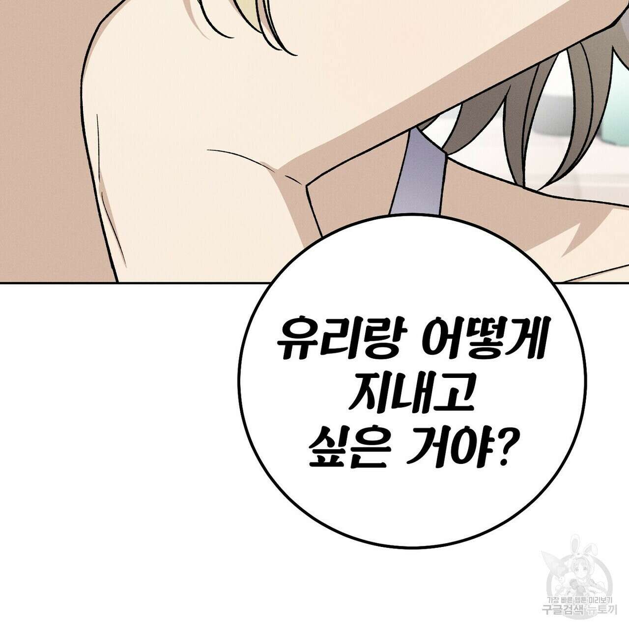 집에 가는 길에 USB를 주웠다 47화 71