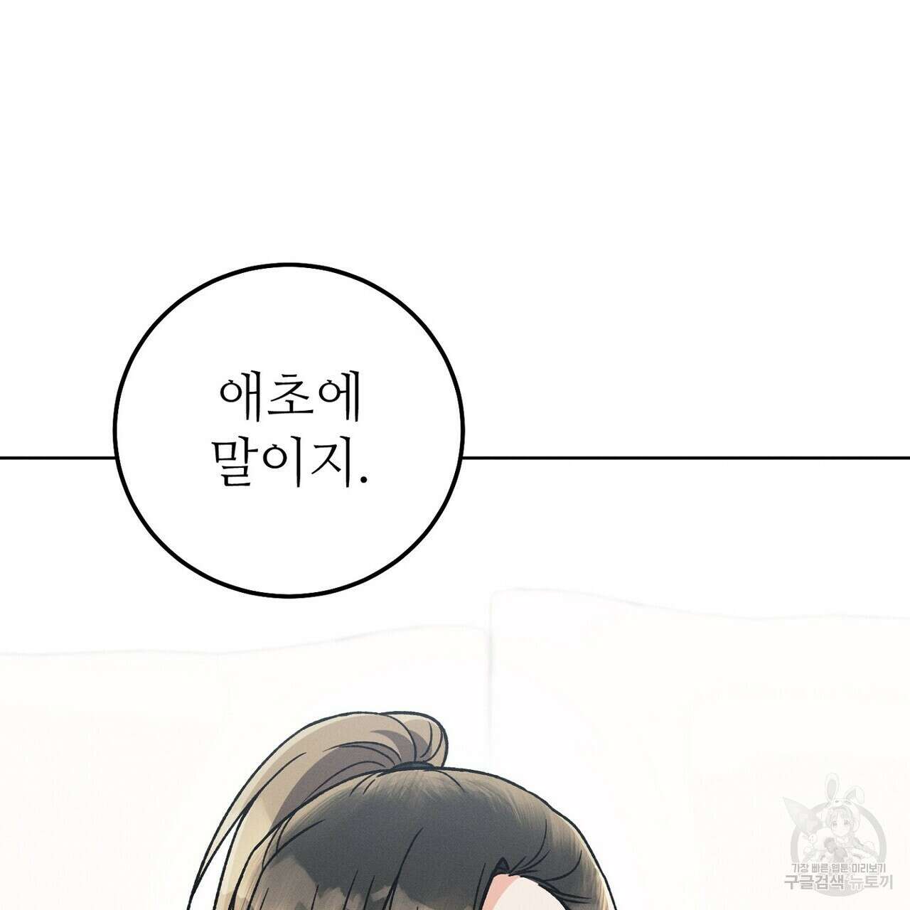 집에 가는 길에 USB를 주웠다 47화 73