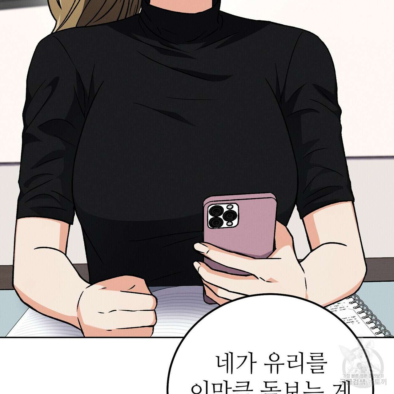 집에 가는 길에 USB를 주웠다 47화 75