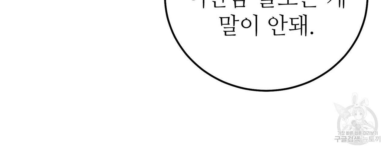 집에 가는 길에 USB를 주웠다 47화 76