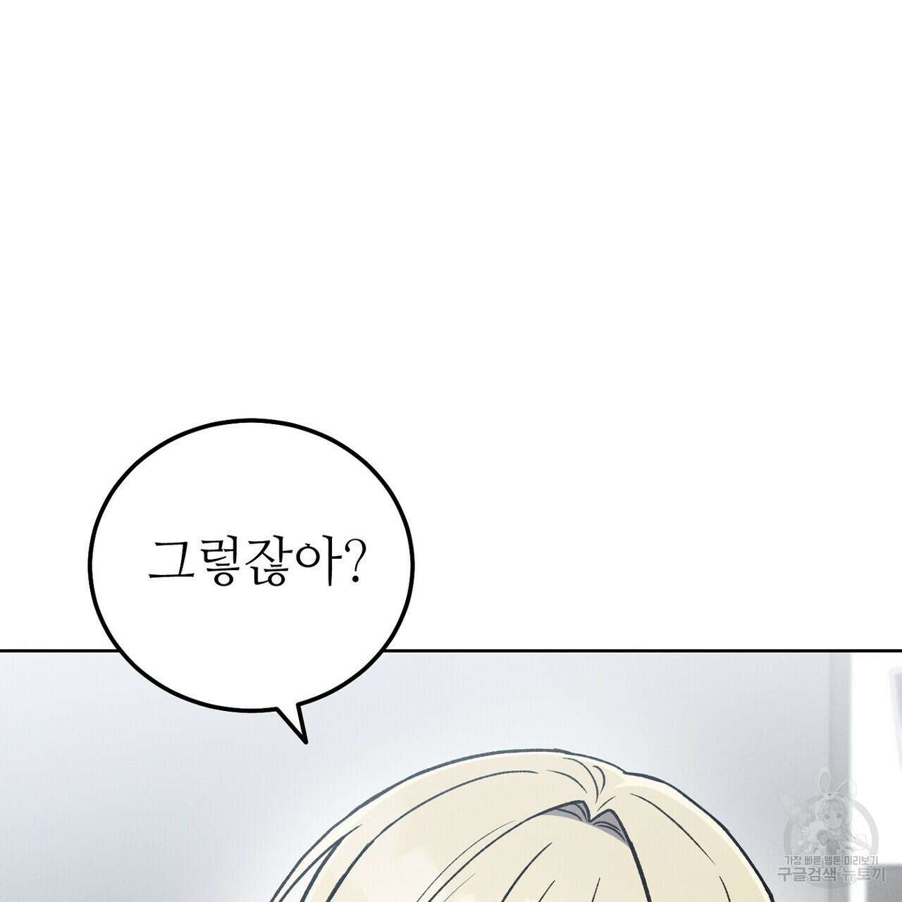집에 가는 길에 USB를 주웠다 47화 77