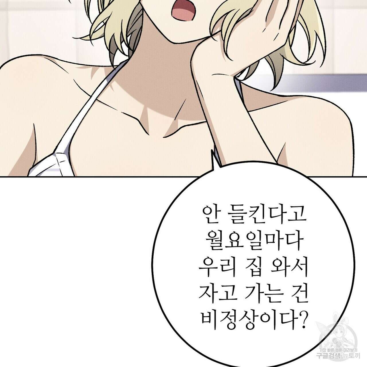 집에 가는 길에 USB를 주웠다 47화 79