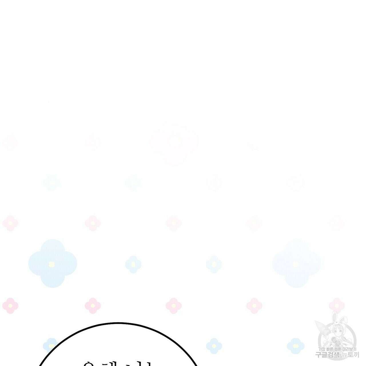 집에 가는 길에 USB를 주웠다 47화 81