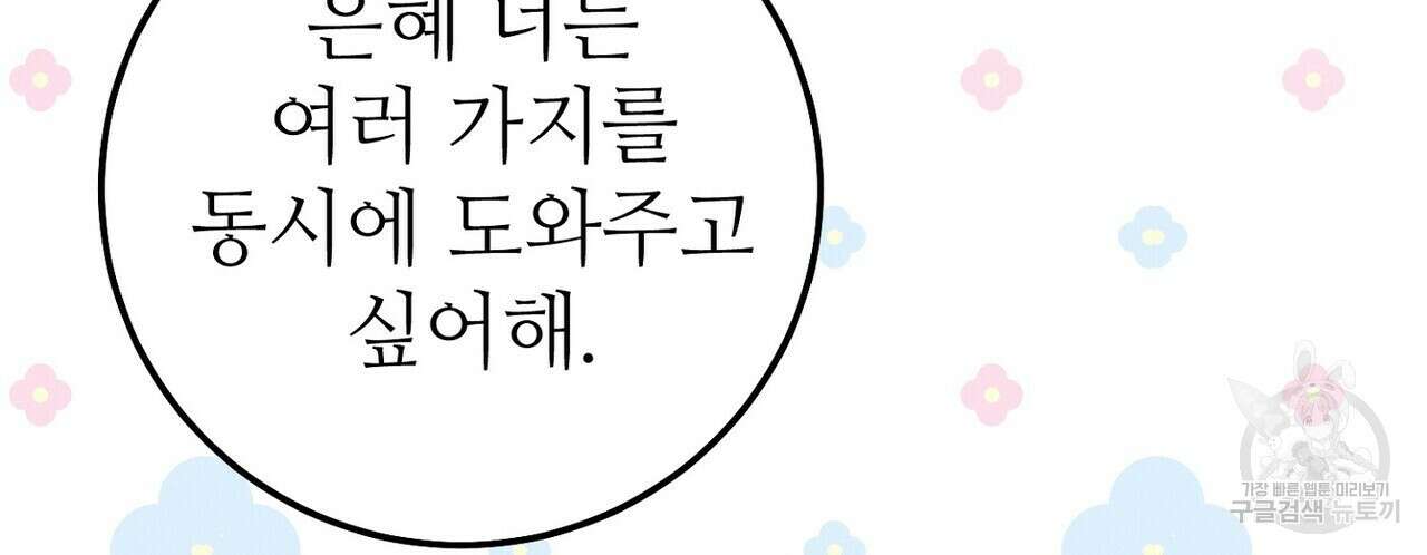 집에 가는 길에 USB를 주웠다 47화 82