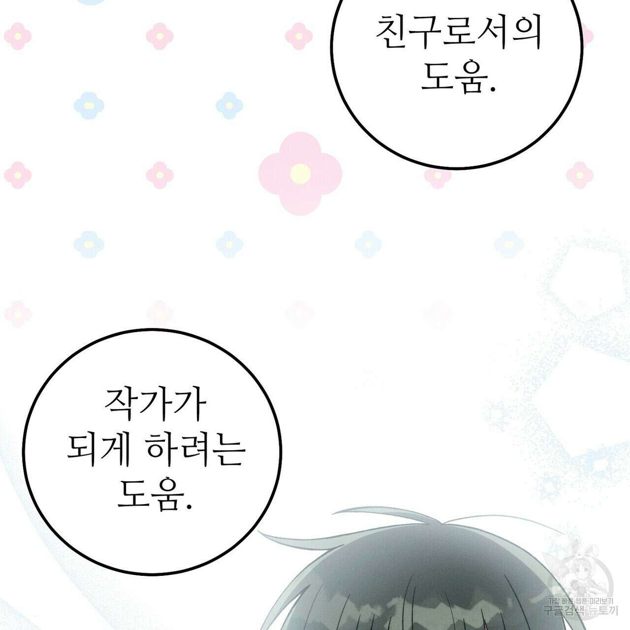 집에 가는 길에 USB를 주웠다 47화 85