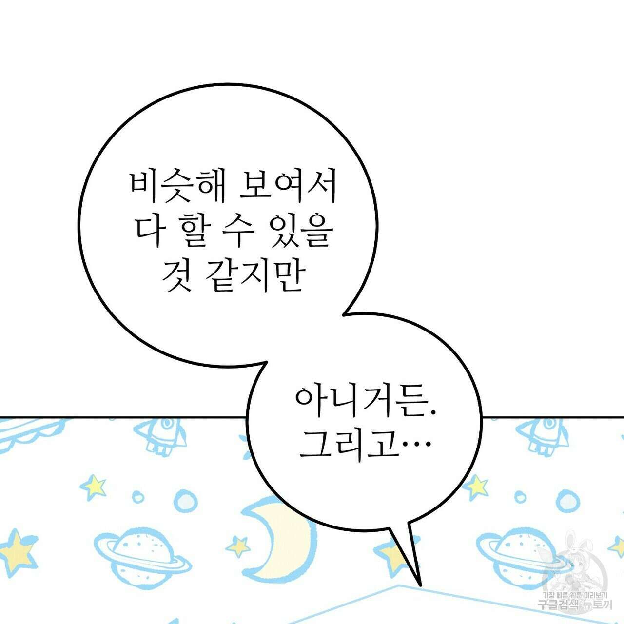 집에 가는 길에 USB를 주웠다 47화 89