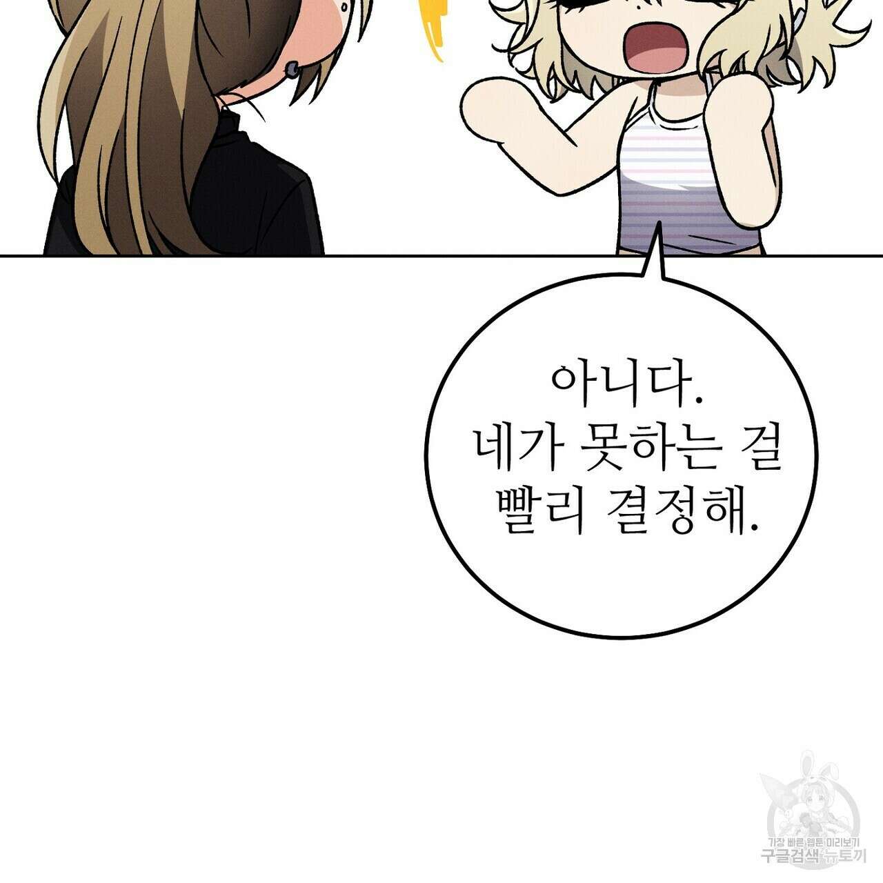 집에 가는 길에 USB를 주웠다 47화 91