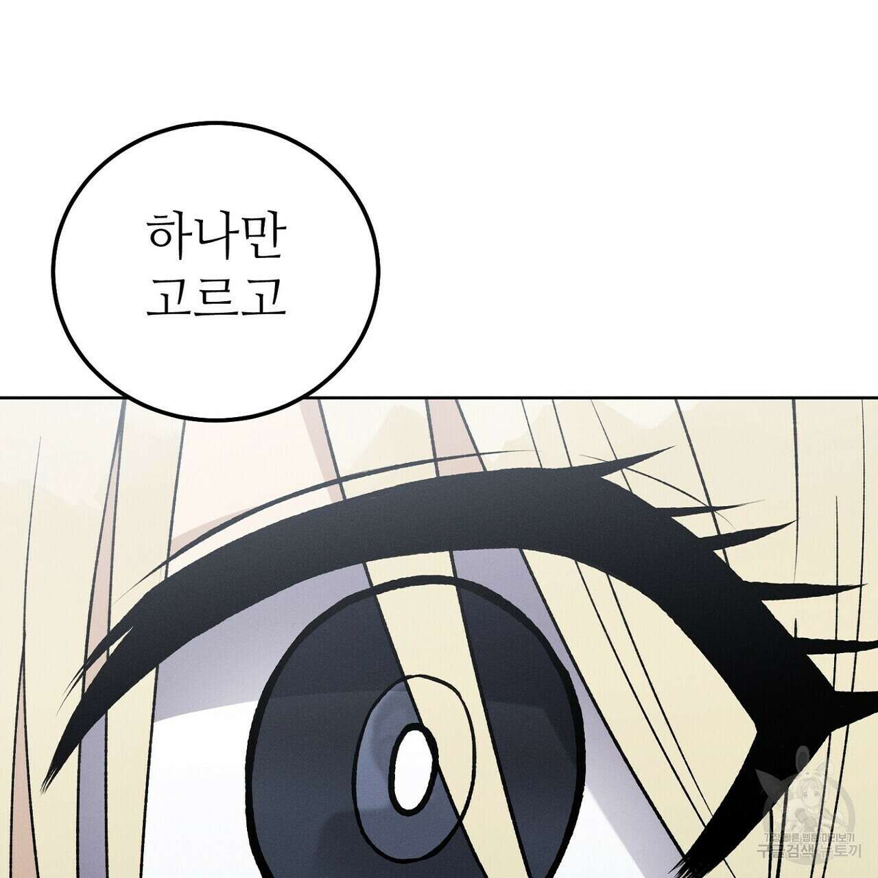 집에 가는 길에 USB를 주웠다 47화 93