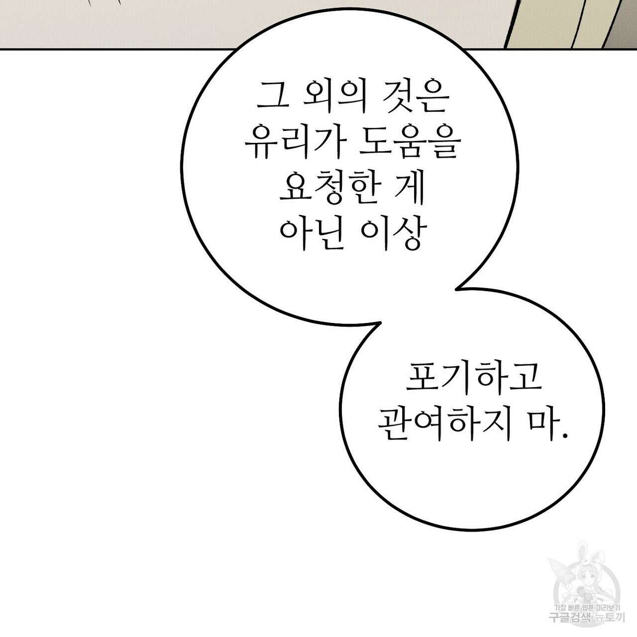 집에 가는 길에 USB를 주웠다 47화 95