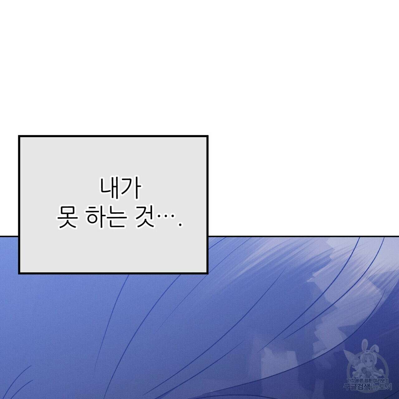 집에 가는 길에 USB를 주웠다 47화 105