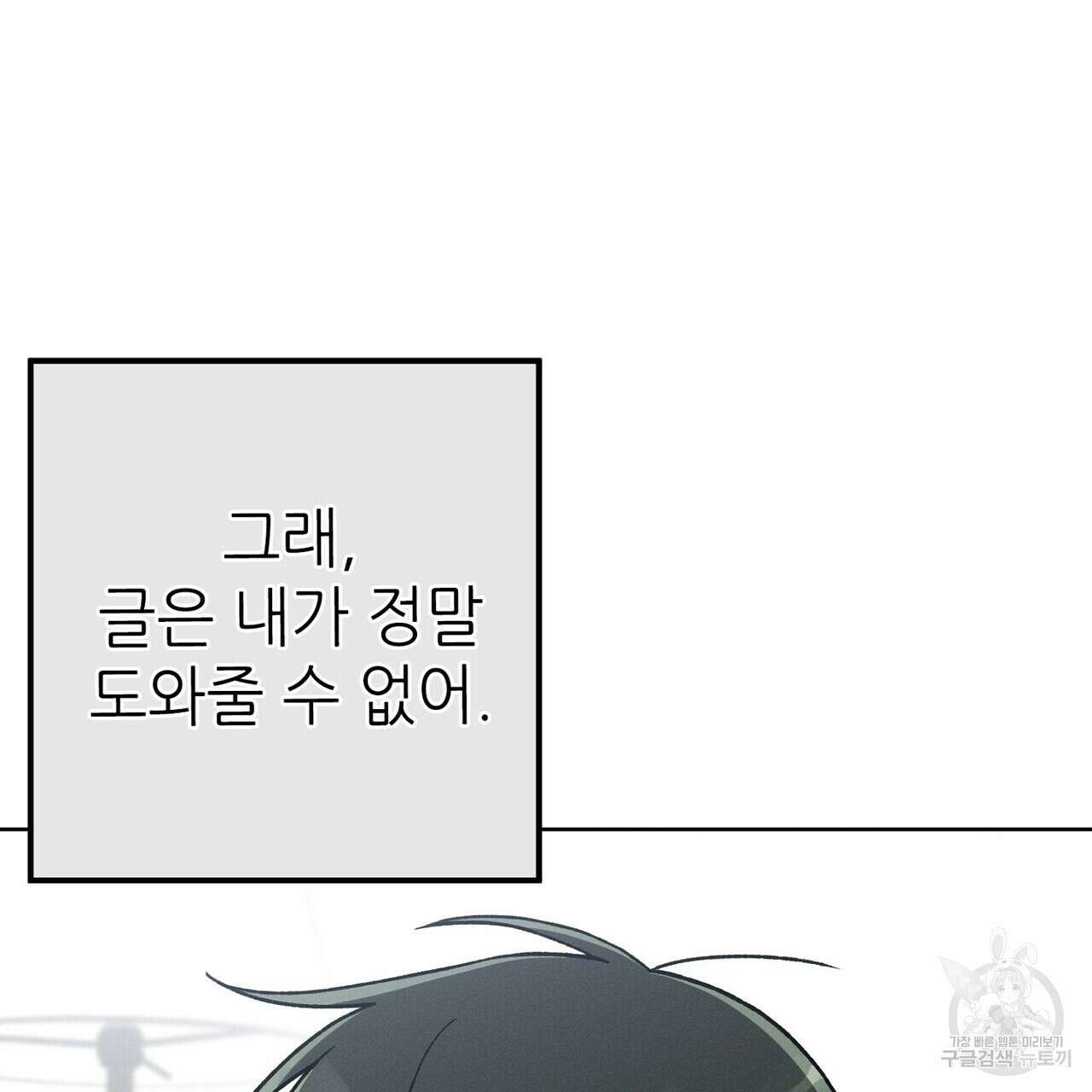 집에 가는 길에 USB를 주웠다 47화 109