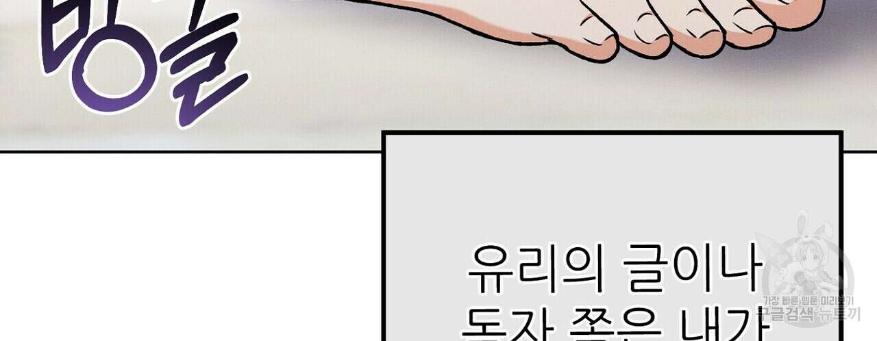 집에 가는 길에 USB를 주웠다 47화 118