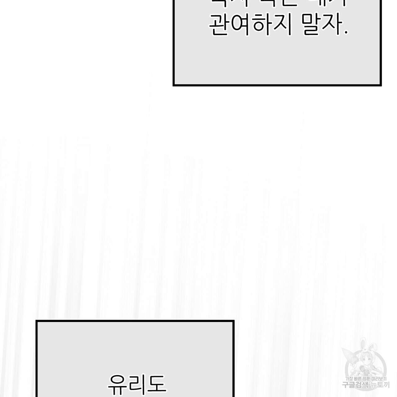 집에 가는 길에 USB를 주웠다 47화 119
