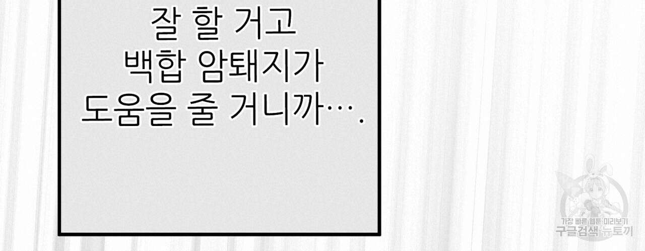 집에 가는 길에 USB를 주웠다 47화 120