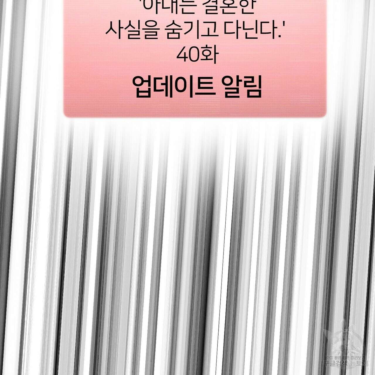 집에 가는 길에 USB를 주웠다 47화 123