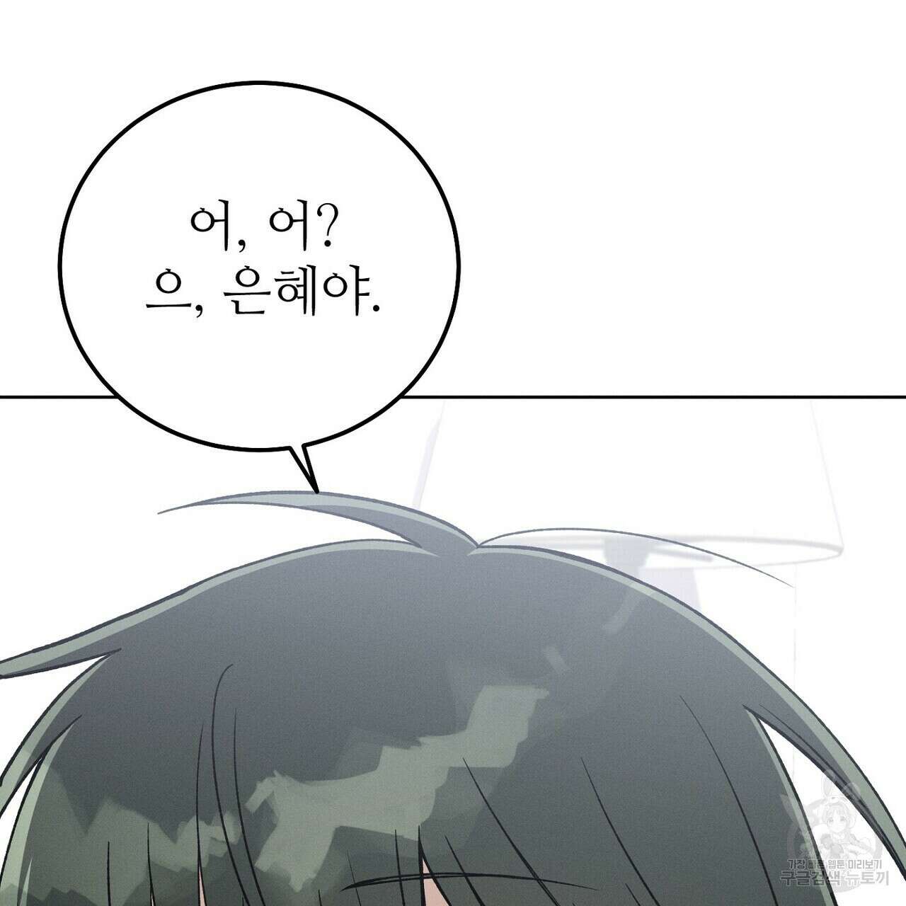 집에 가는 길에 USB를 주웠다 47화 143