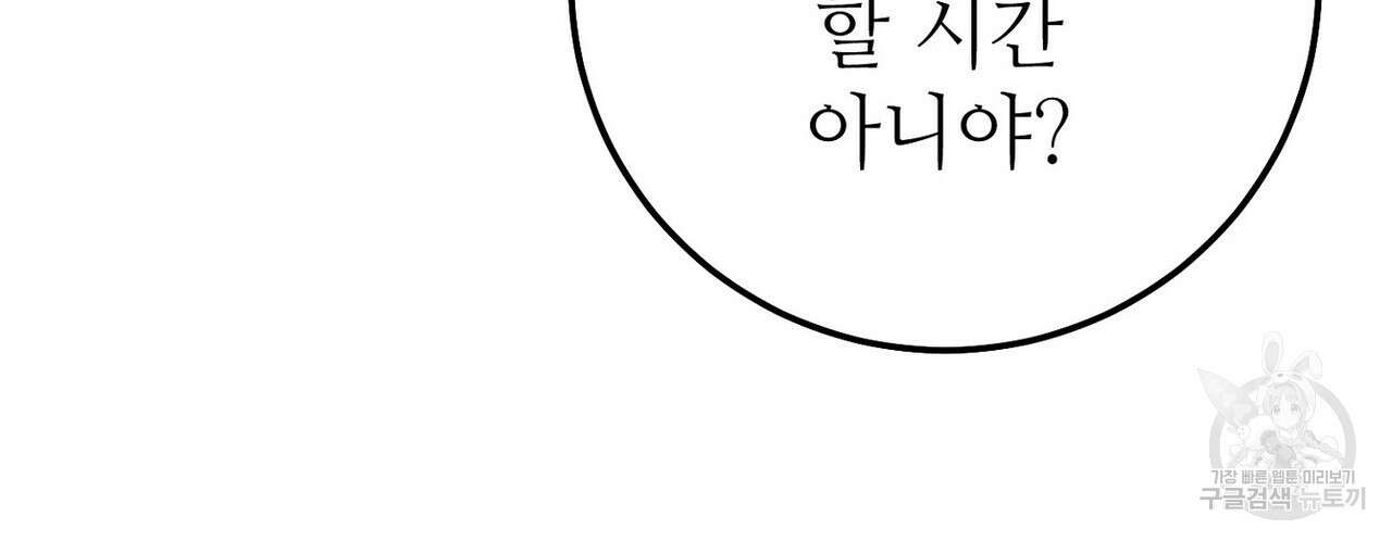 집에 가는 길에 USB를 주웠다 47화 146