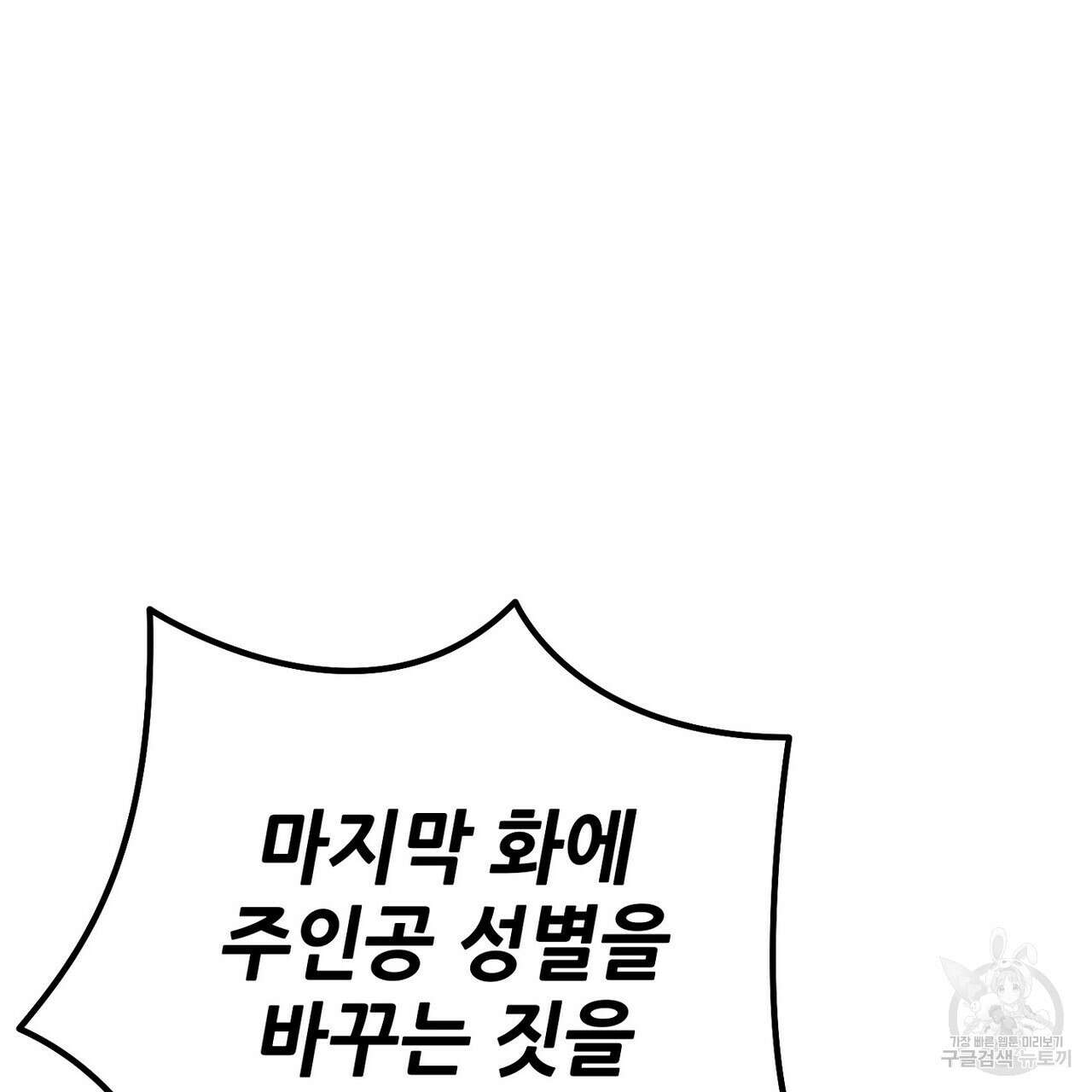 집에 가는 길에 USB를 주웠다 47화 147