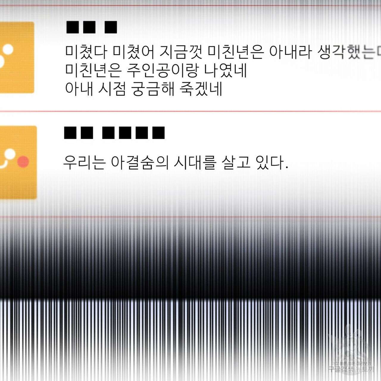 집에 가는 길에 USB를 주웠다 47화 163