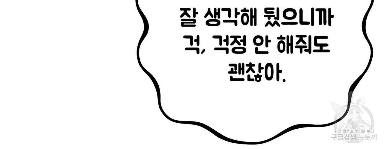 집에 가는 길에 USB를 주웠다 47화 170