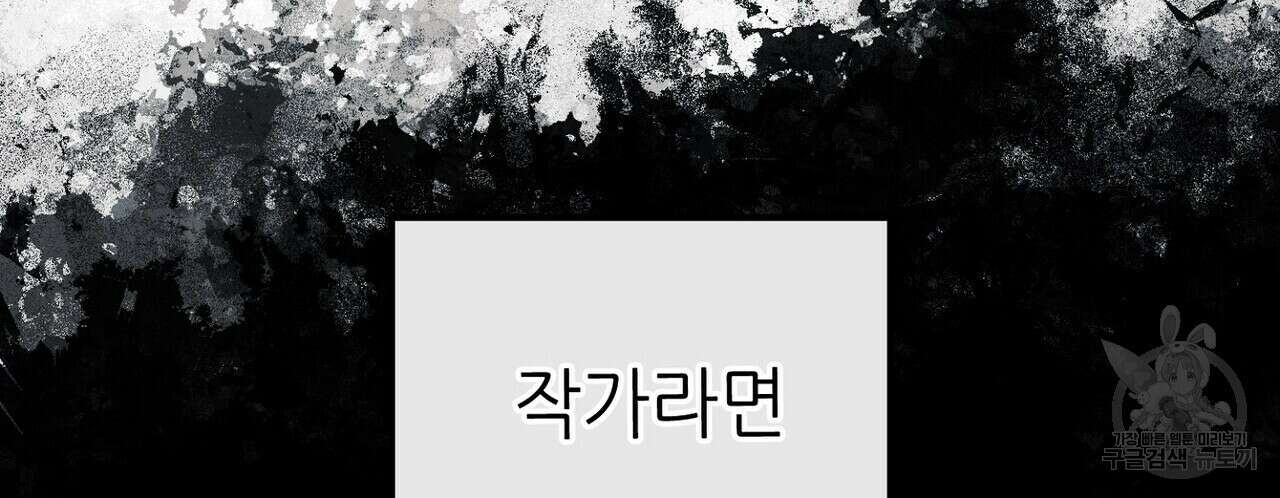집에 가는 길에 USB를 주웠다 47화 174