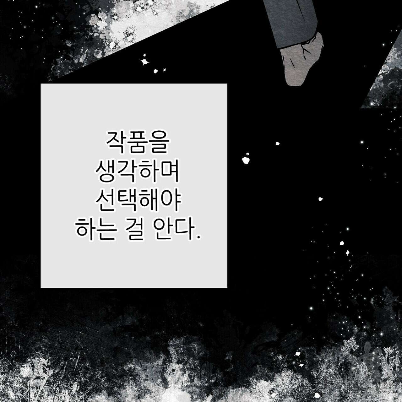 집에 가는 길에 USB를 주웠다 47화 179