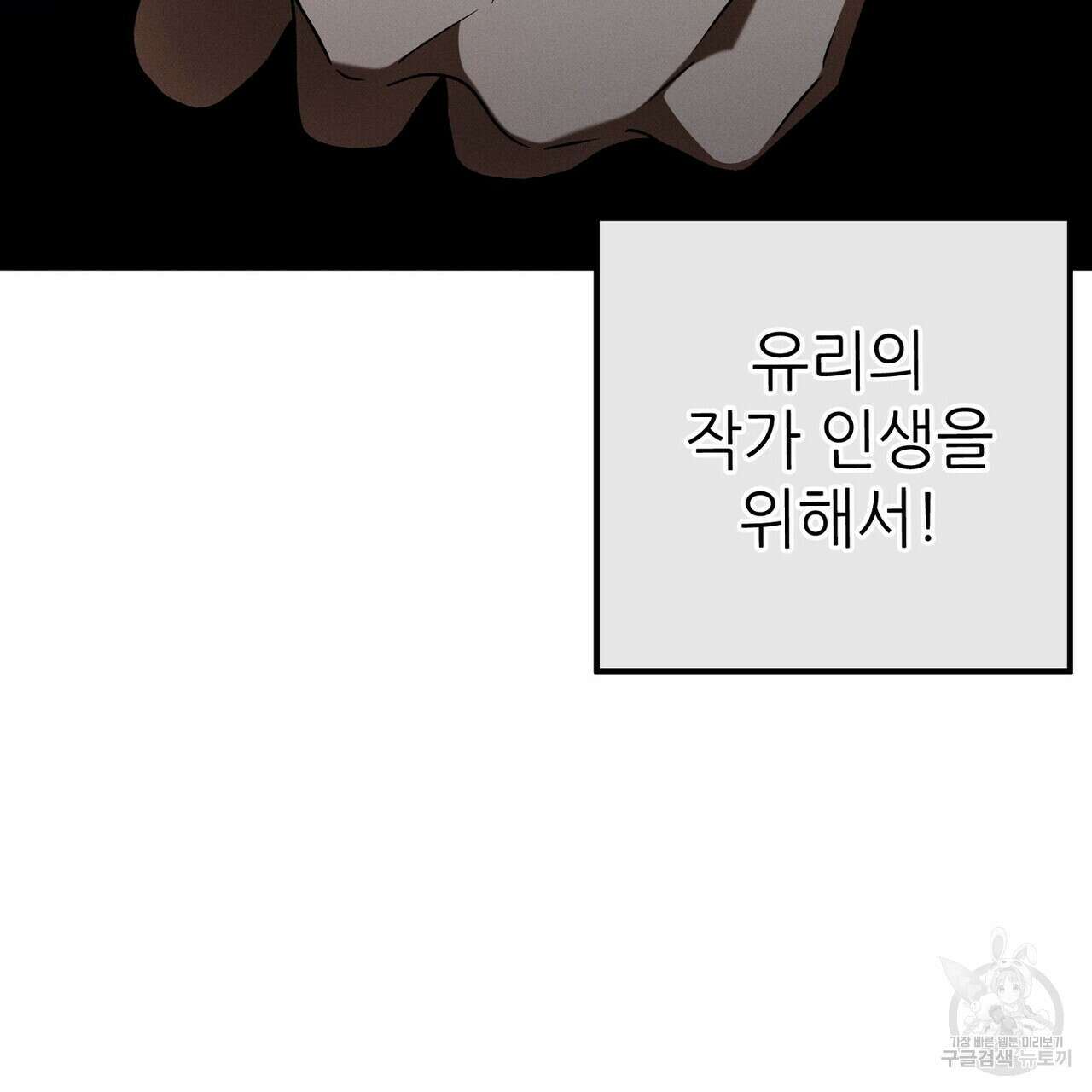 집에 가는 길에 USB를 주웠다 47화 183