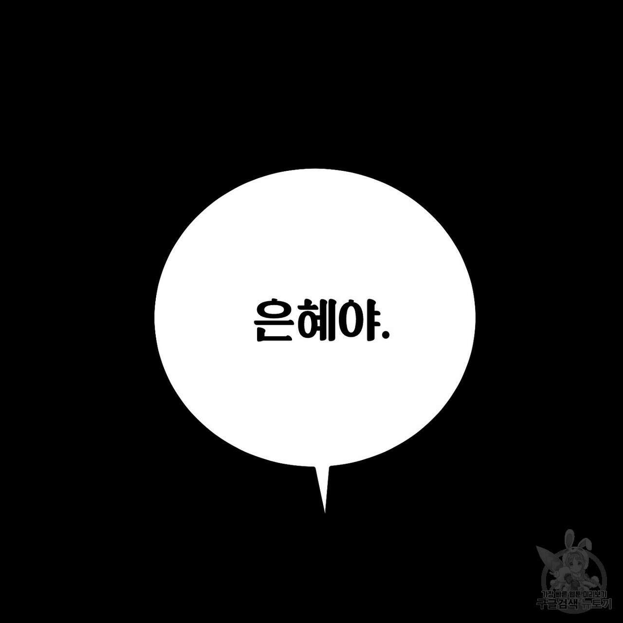 집에 가는 길에 USB를 주웠다 47화 197