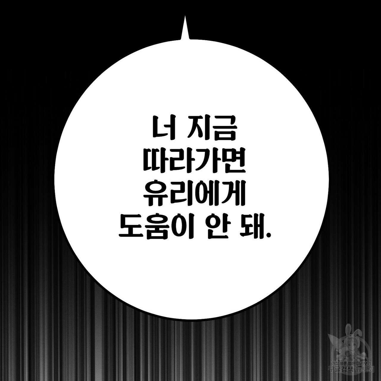 집에 가는 길에 USB를 주웠다 47화 201