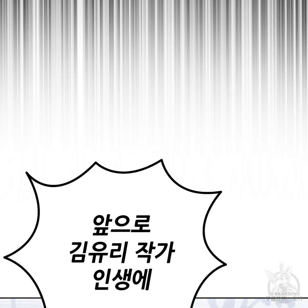 집에 가는 길에 USB를 주웠다 47화 203