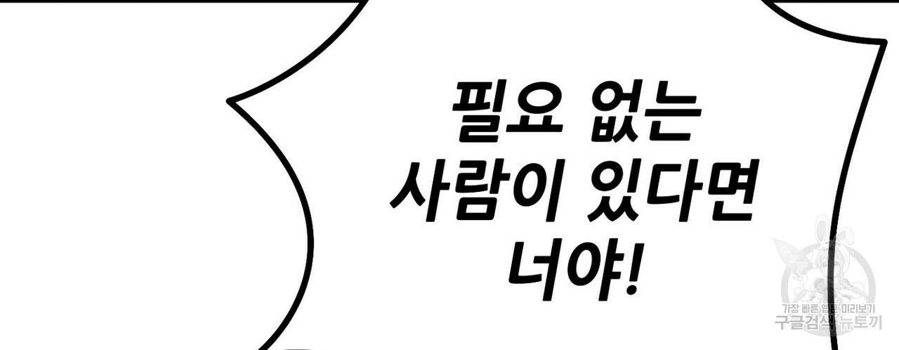 집에 가는 길에 USB를 주웠다 47화 206