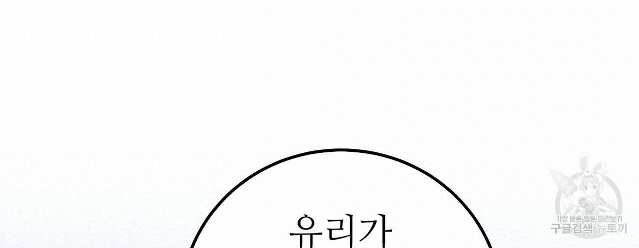 집에 가는 길에 USB를 주웠다 47화 220