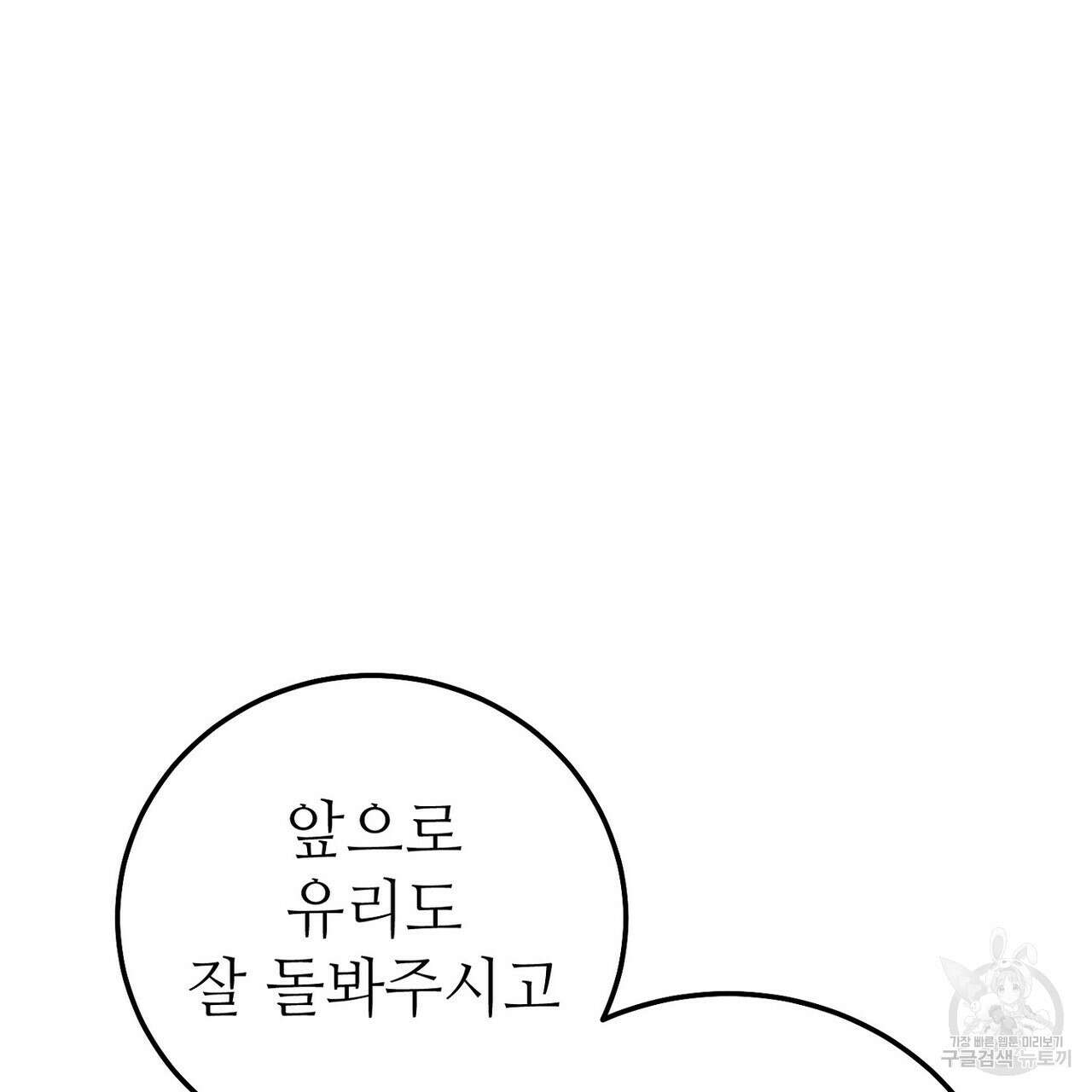 집에 가는 길에 USB를 주웠다 47화 225