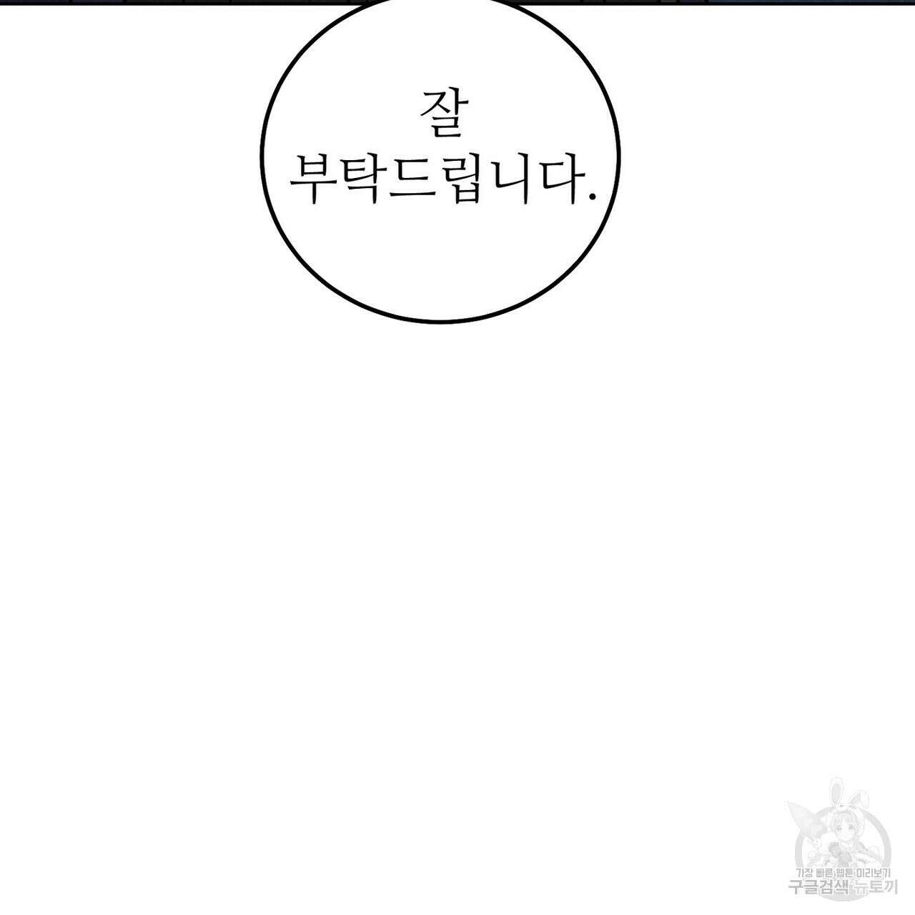 집에 가는 길에 USB를 주웠다 47화 229