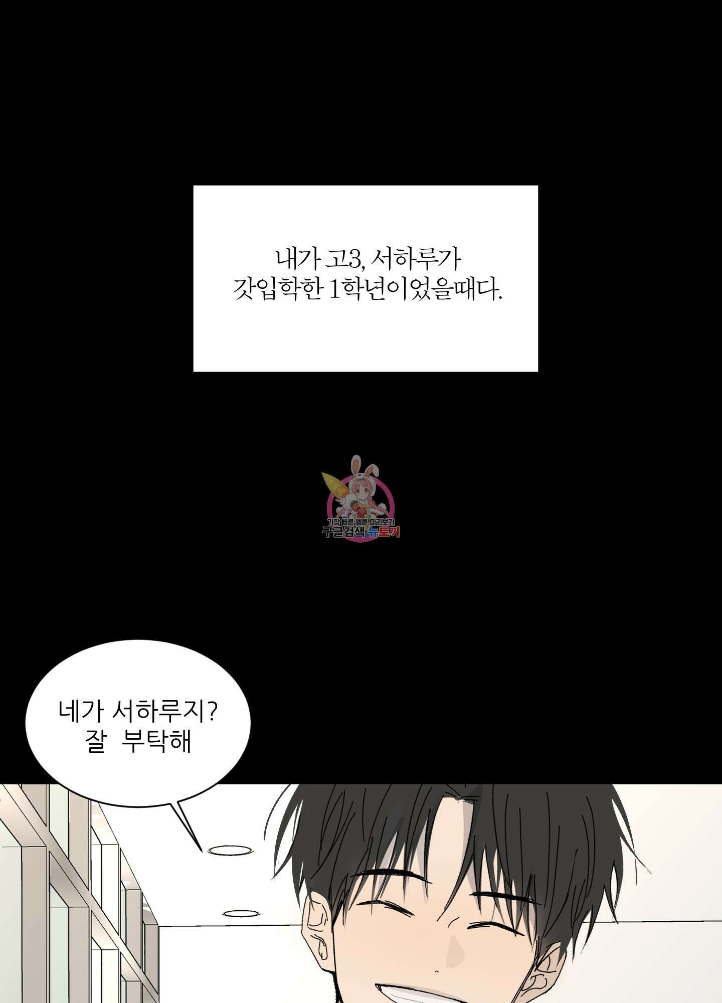 행방불명 로맨스 12화 1