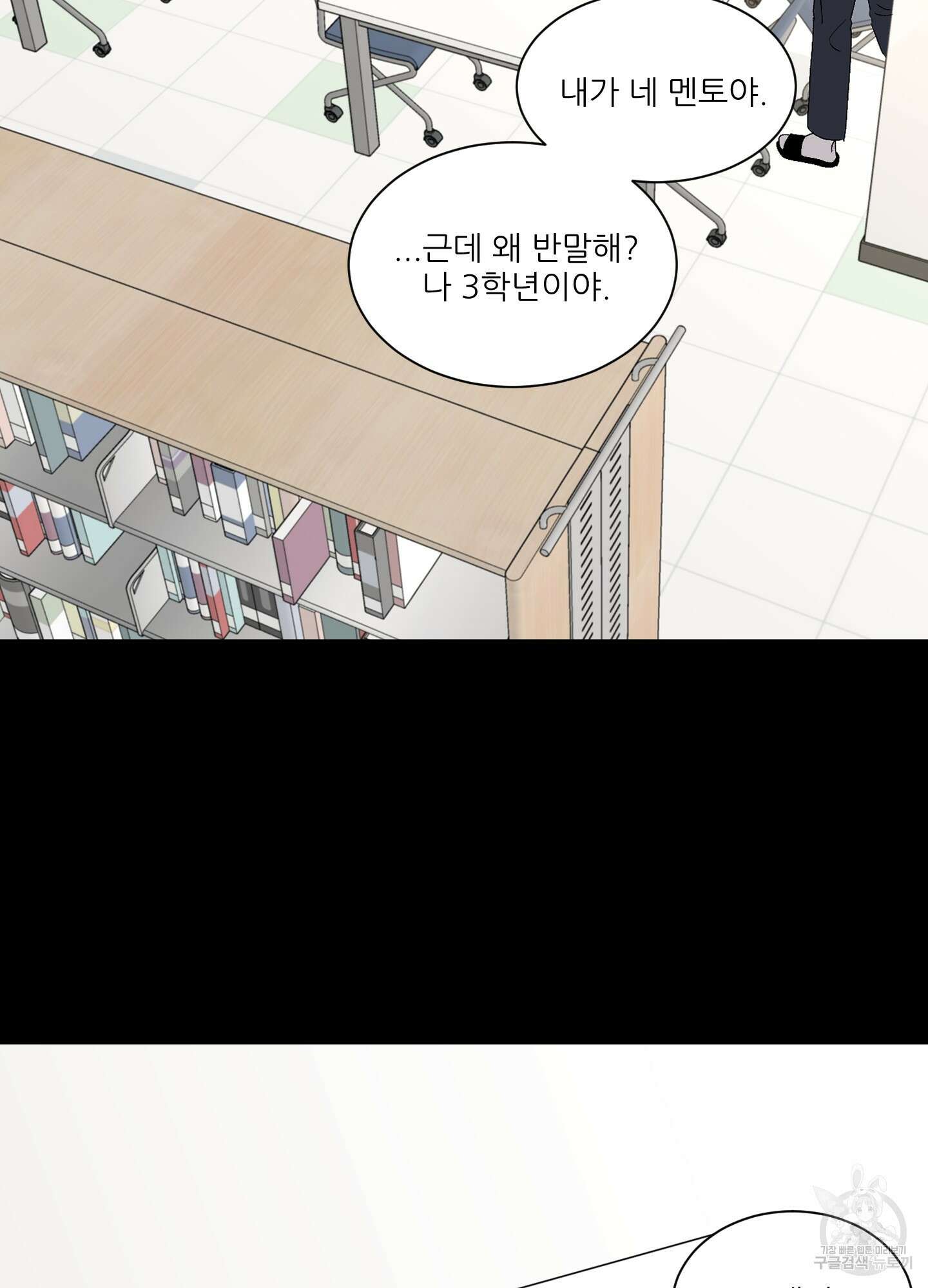 행방불명 로맨스 12화 3