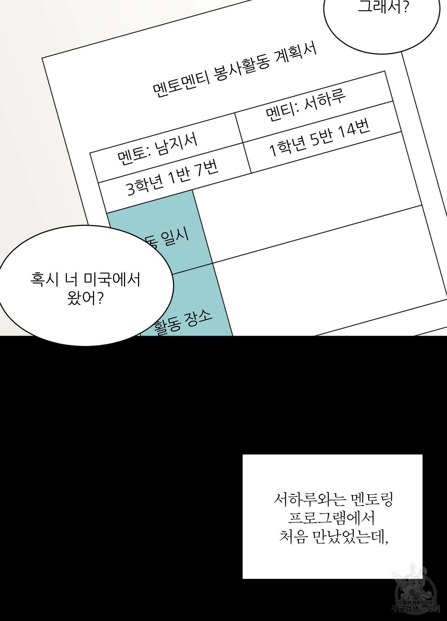 행방불명 로맨스 12화 4