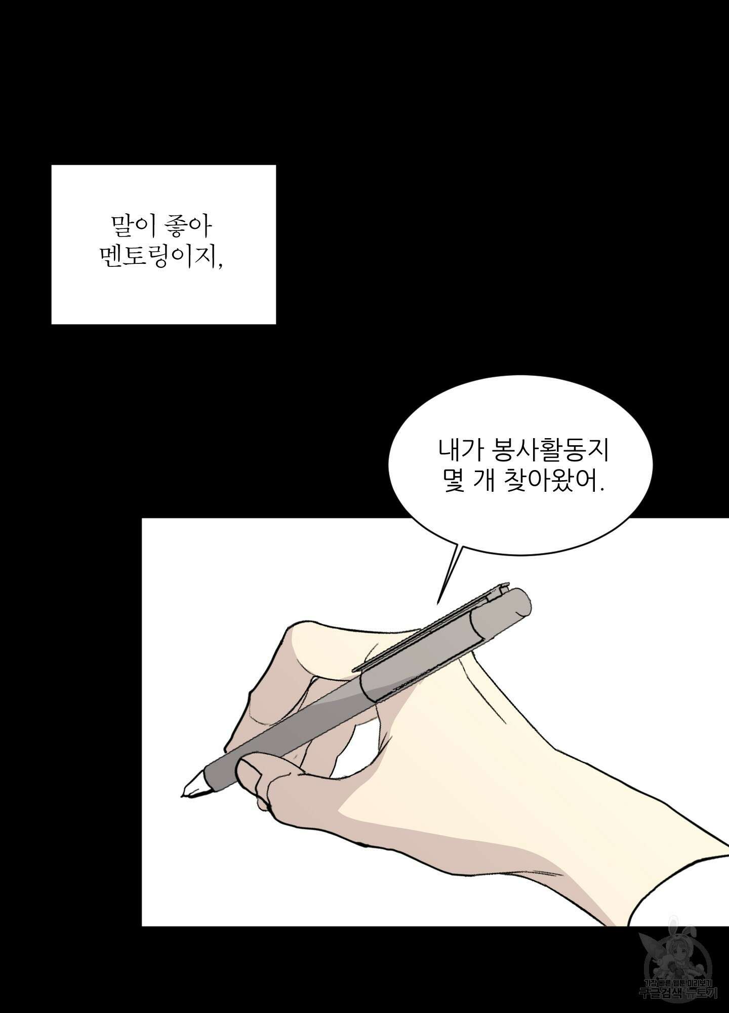 행방불명 로맨스 12화 5