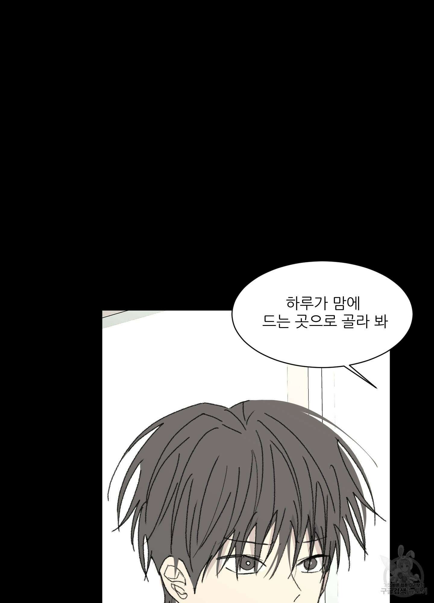 행방불명 로맨스 12화 7