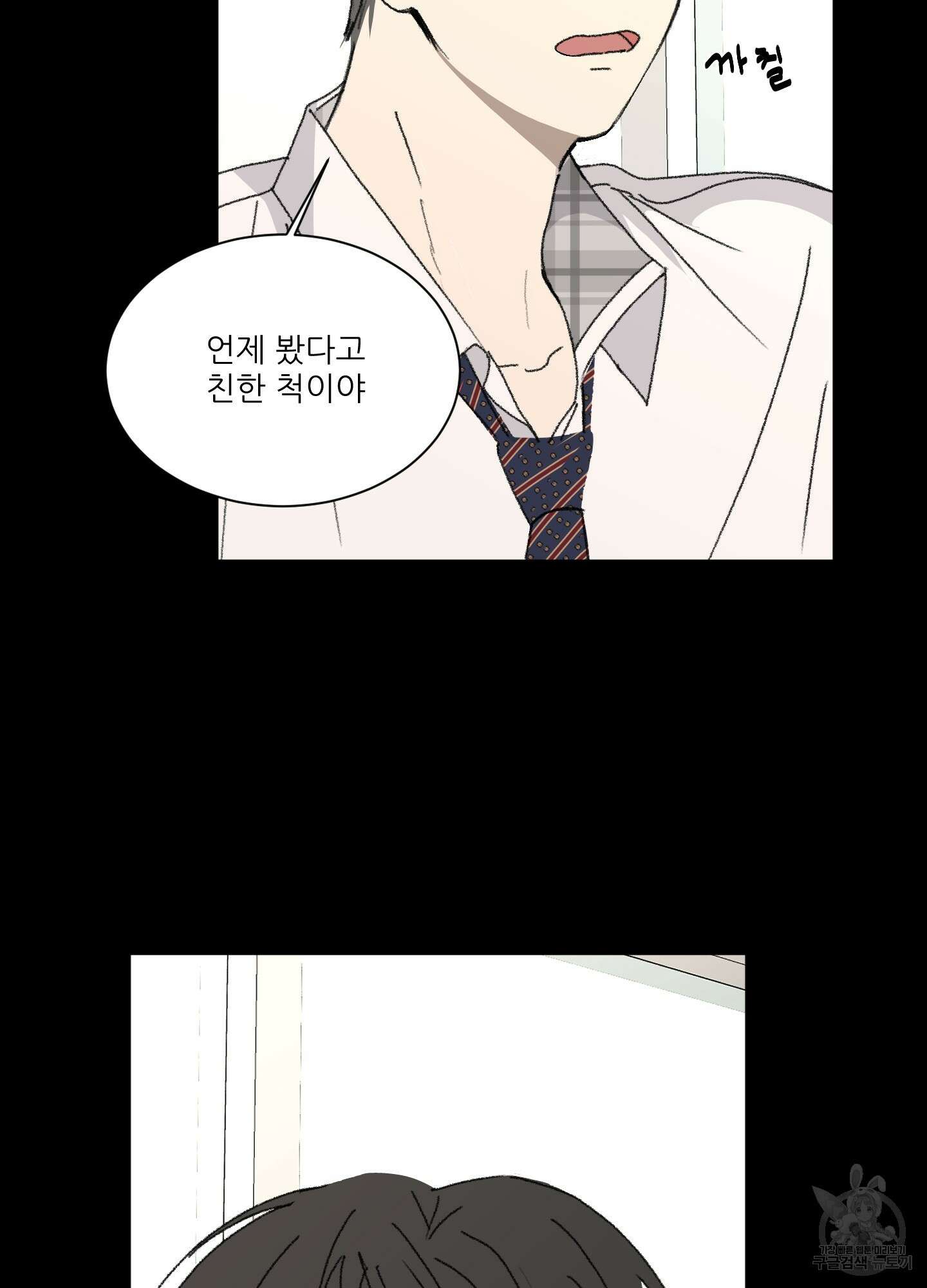 행방불명 로맨스 12화 8