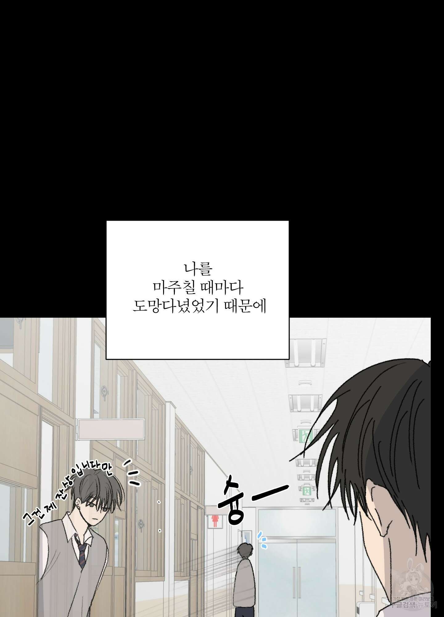 행방불명 로맨스 12화 11