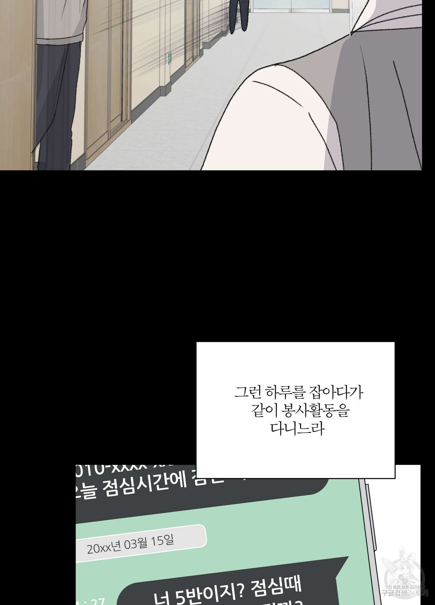 행방불명 로맨스 12화 12