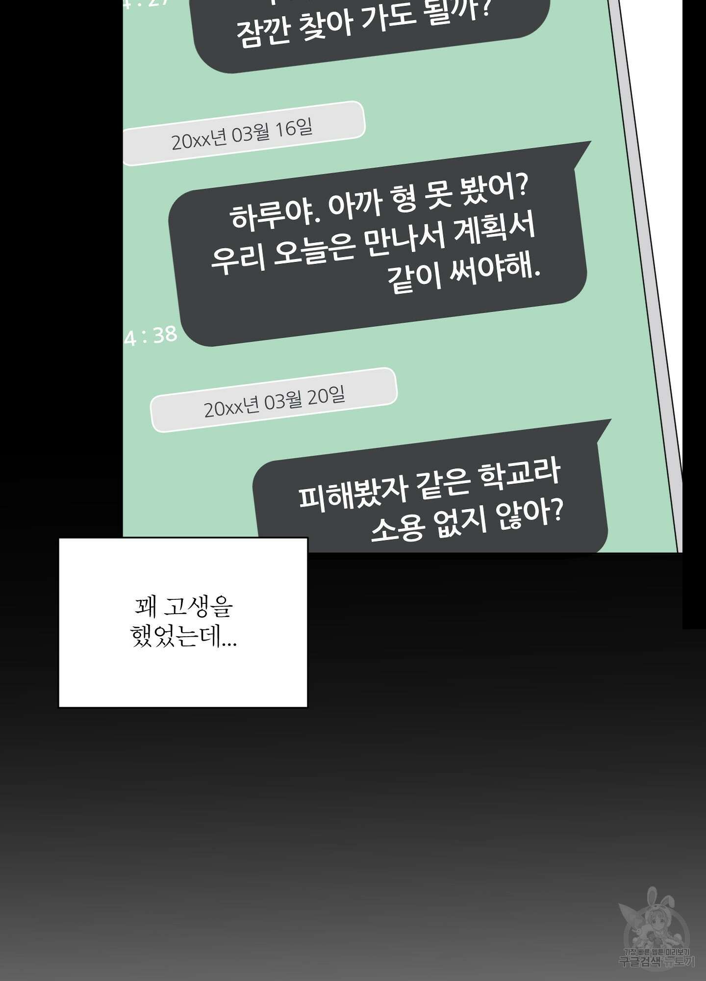 행방불명 로맨스 12화 13
