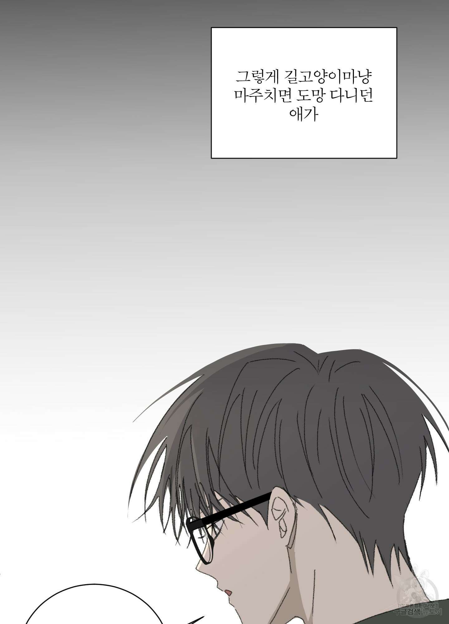 행방불명 로맨스 12화 14
