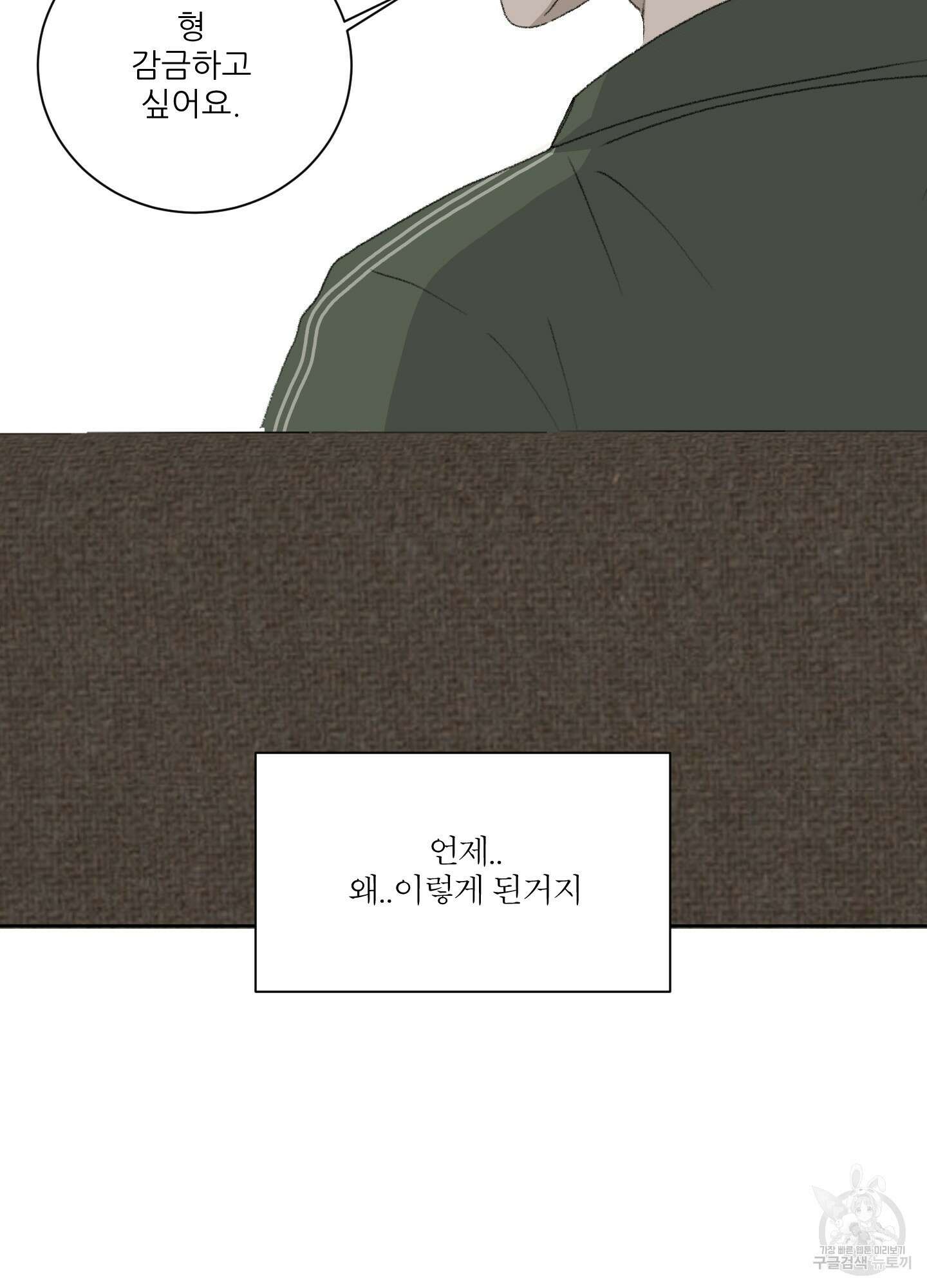 행방불명 로맨스 12화 15