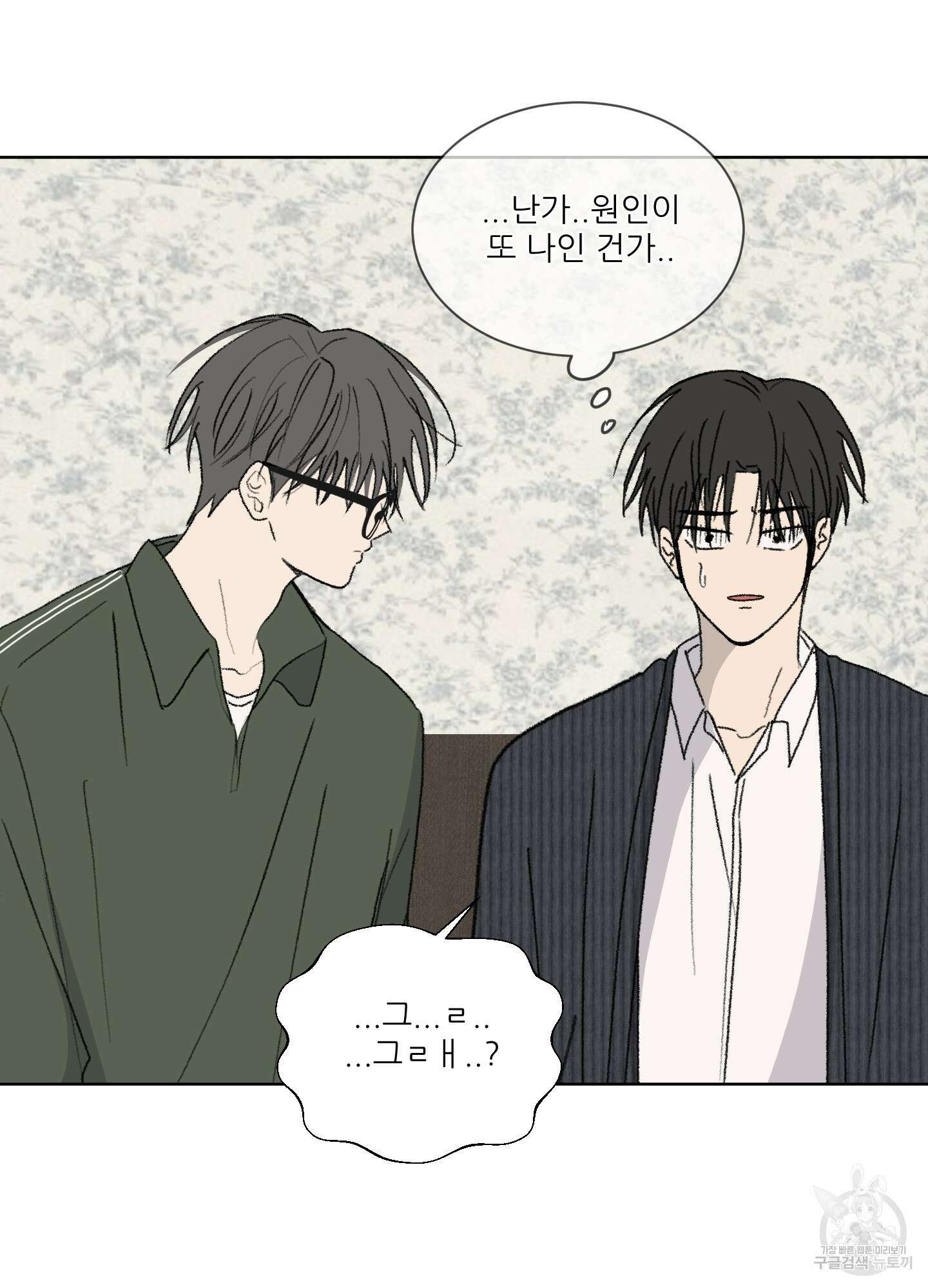 행방불명 로맨스 12화 16