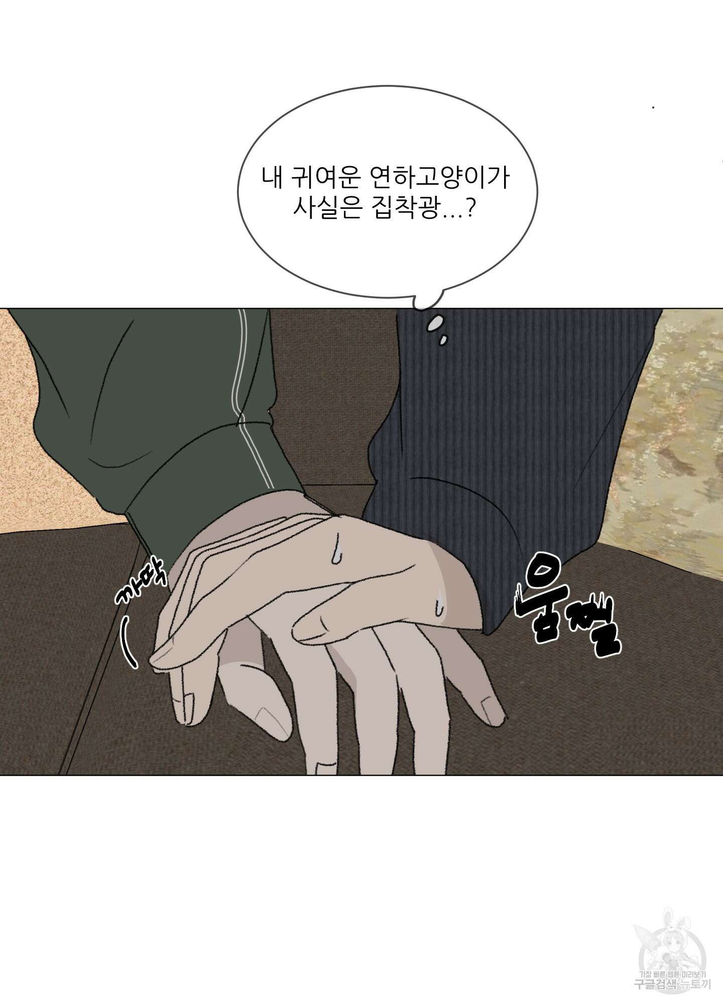 행방불명 로맨스 12화 17