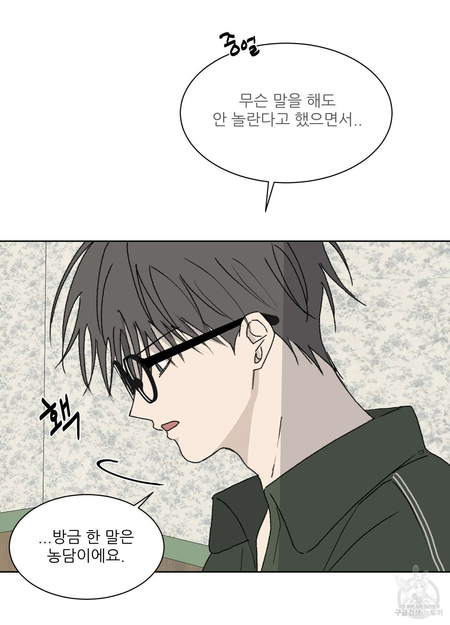 행방불명 로맨스 12화 19