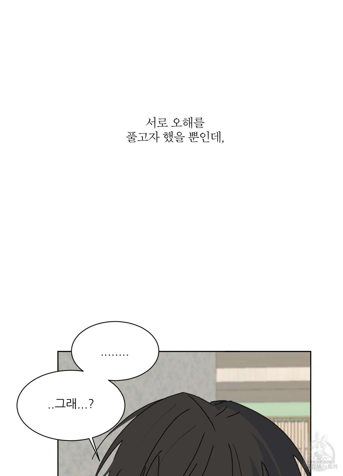 행방불명 로맨스 12화 20
