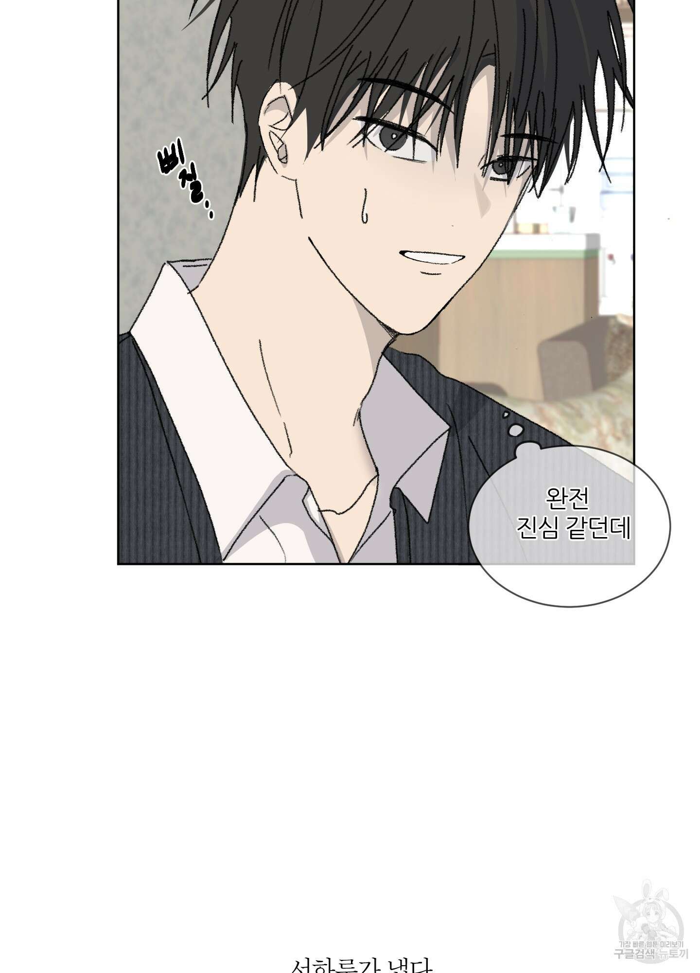 행방불명 로맨스 12화 21